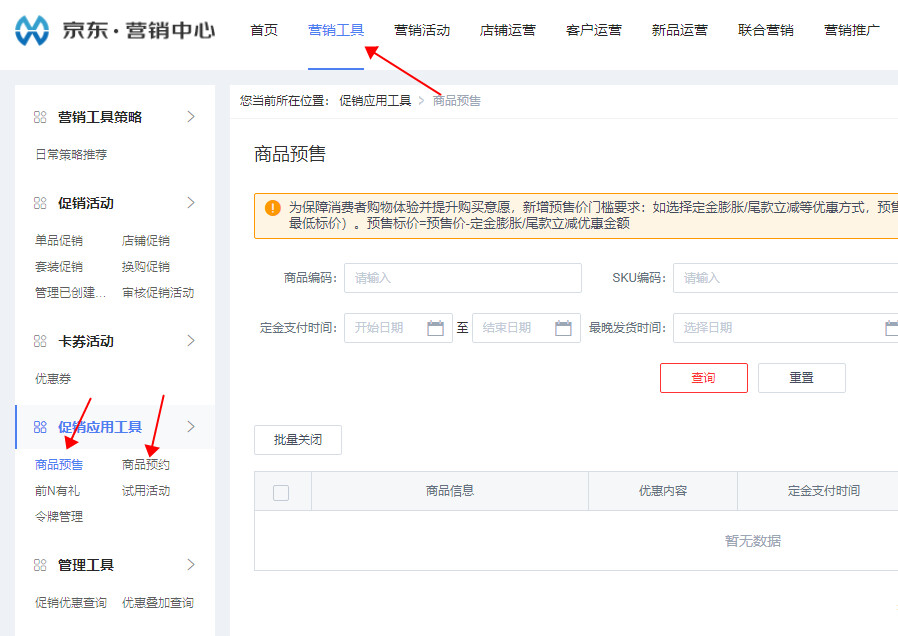 【京东运营】爆品打造应该如何预热？