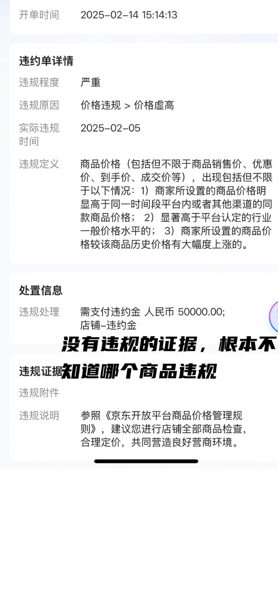 京东价格虚高价格违规处罚，有解决的吗