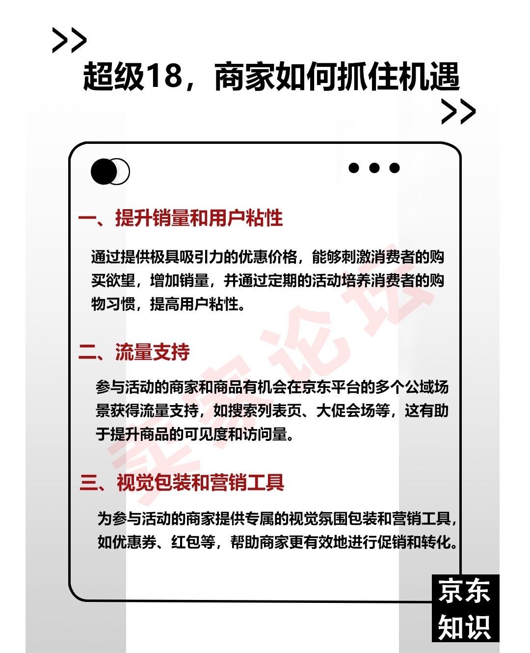 超级18，商家如何抓住机遇