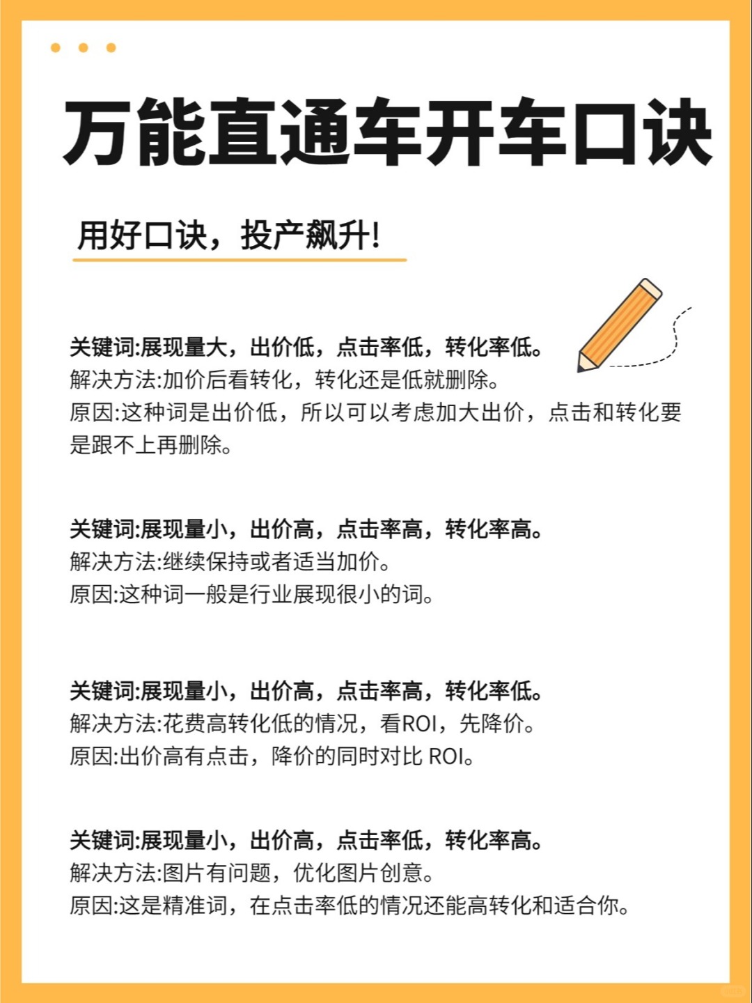 电商人熬夜秃头总结的-直通车开车保命口诀