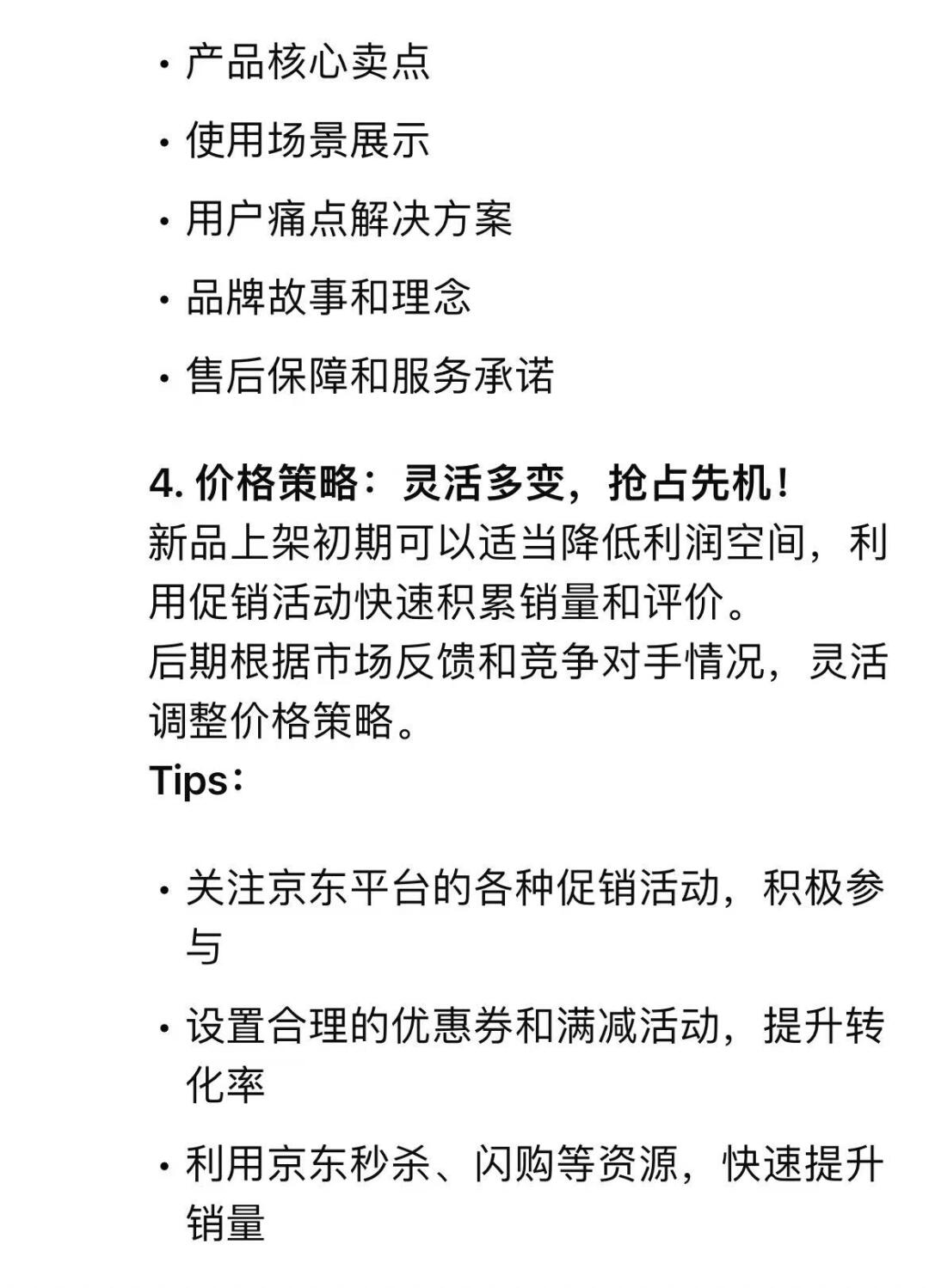 京东新品上架｜3分钟学会这些技巧