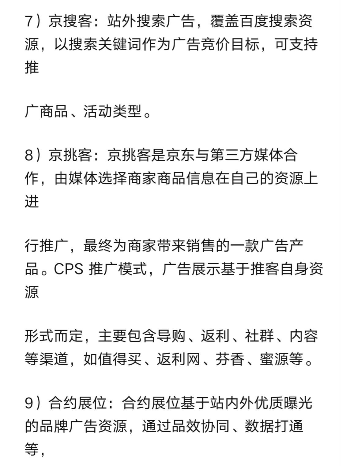 京东商智品牌版-流量渠道来源详解运营助理第六十五天公司双11氛 ...
