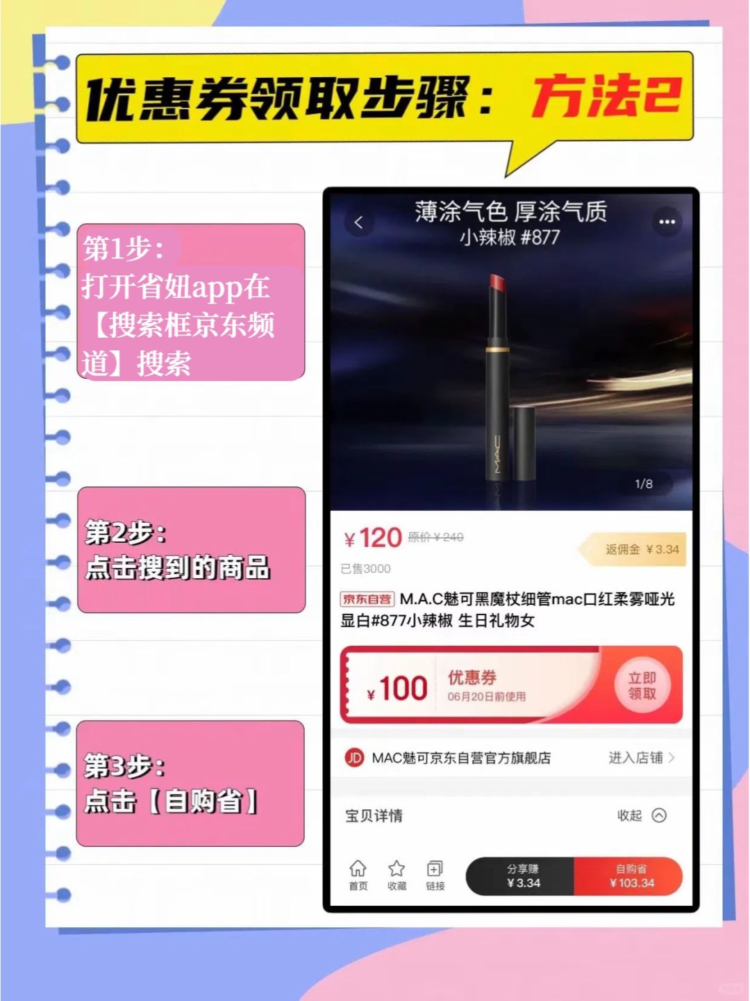 JD大额优惠券怎么领