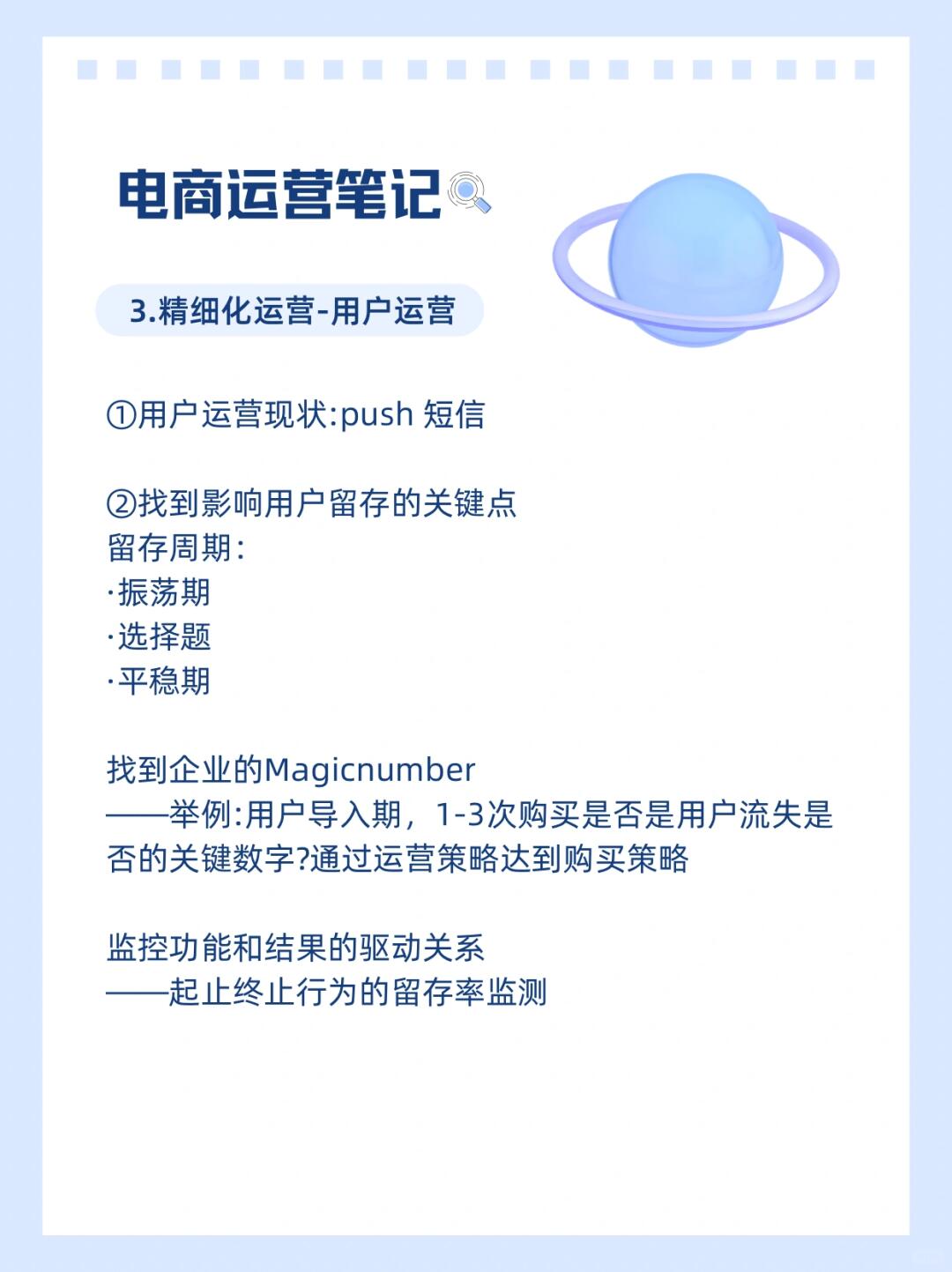 电商运营笔记