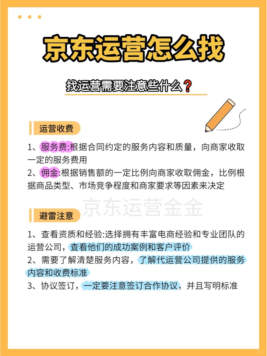 京东店铺找运营的避坑指南保姆教程新手必看