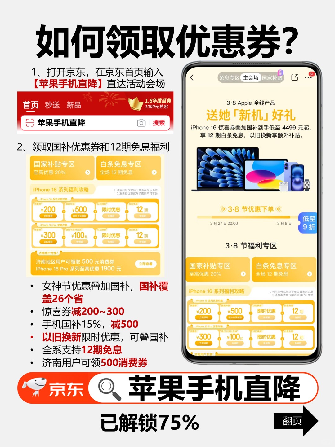 京东38节入手攻略! 1分钟告诉你iPhone去哪