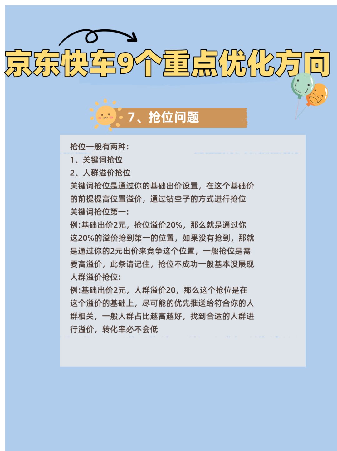 运营一定要知道的京东快车9个重点优化方向