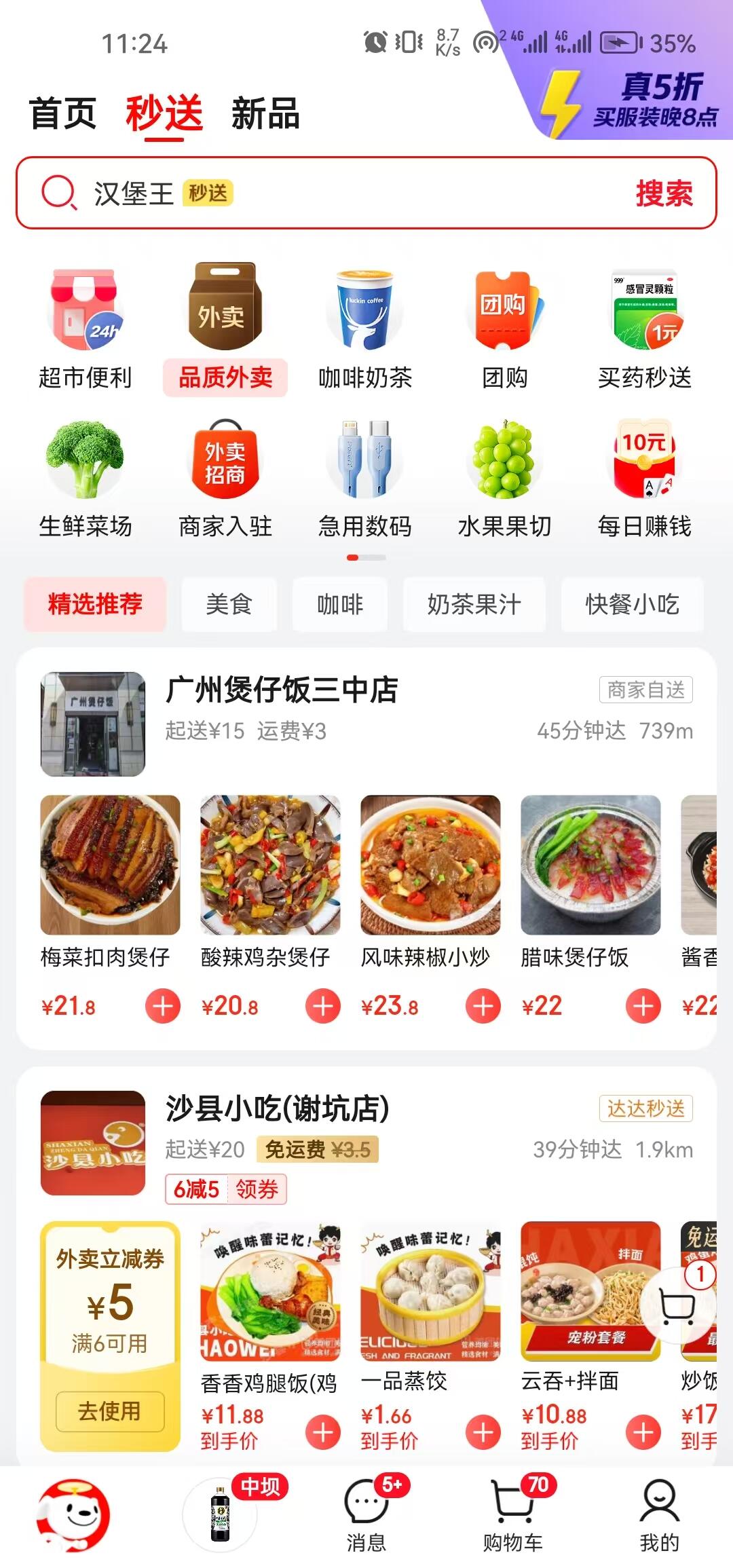 京东外卖商家入驻，你们遇到了什么问题？