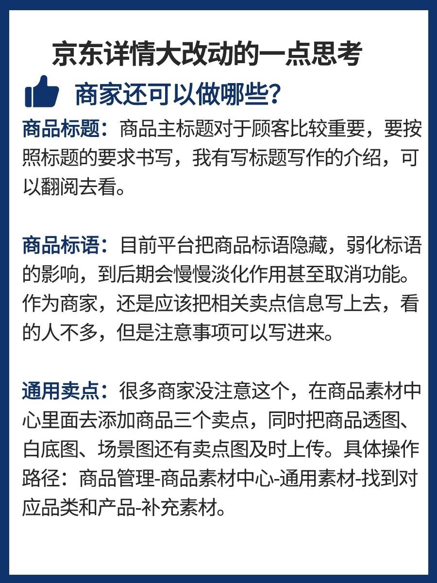 京东详情大变动丨重点理解调整目的