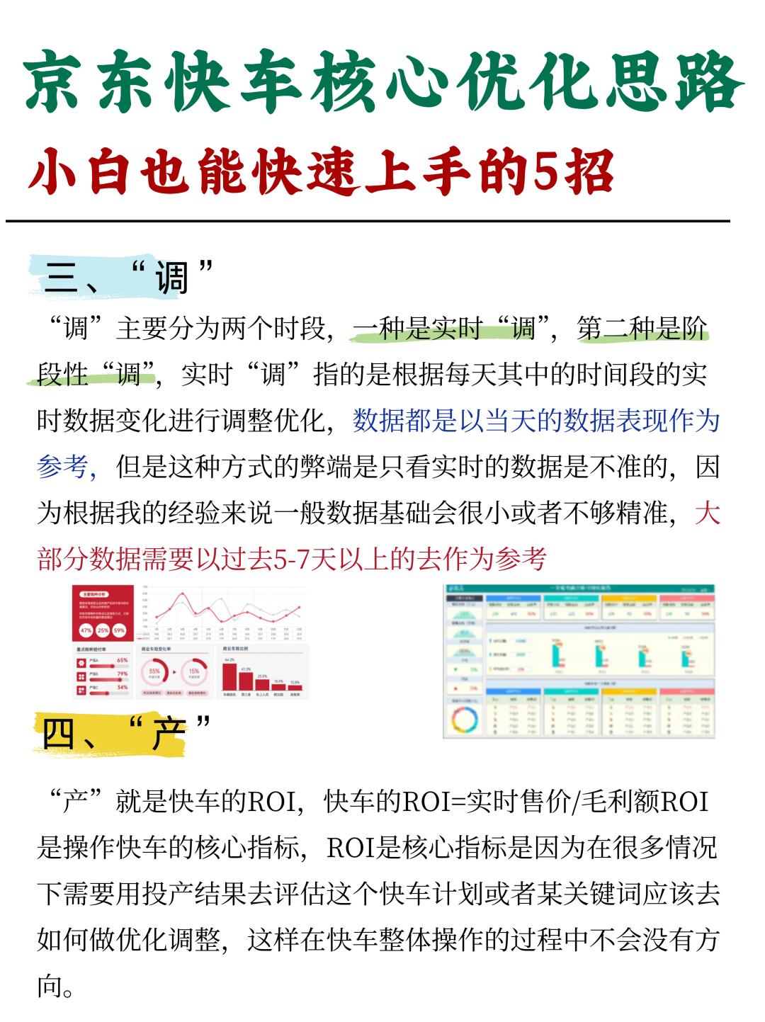 新手少走弯路京东快车优化核心思路