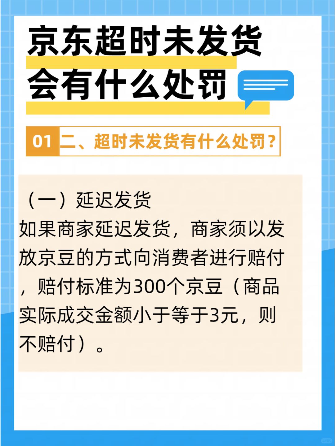 京东商家如果超时发货会有什么处罚呢？