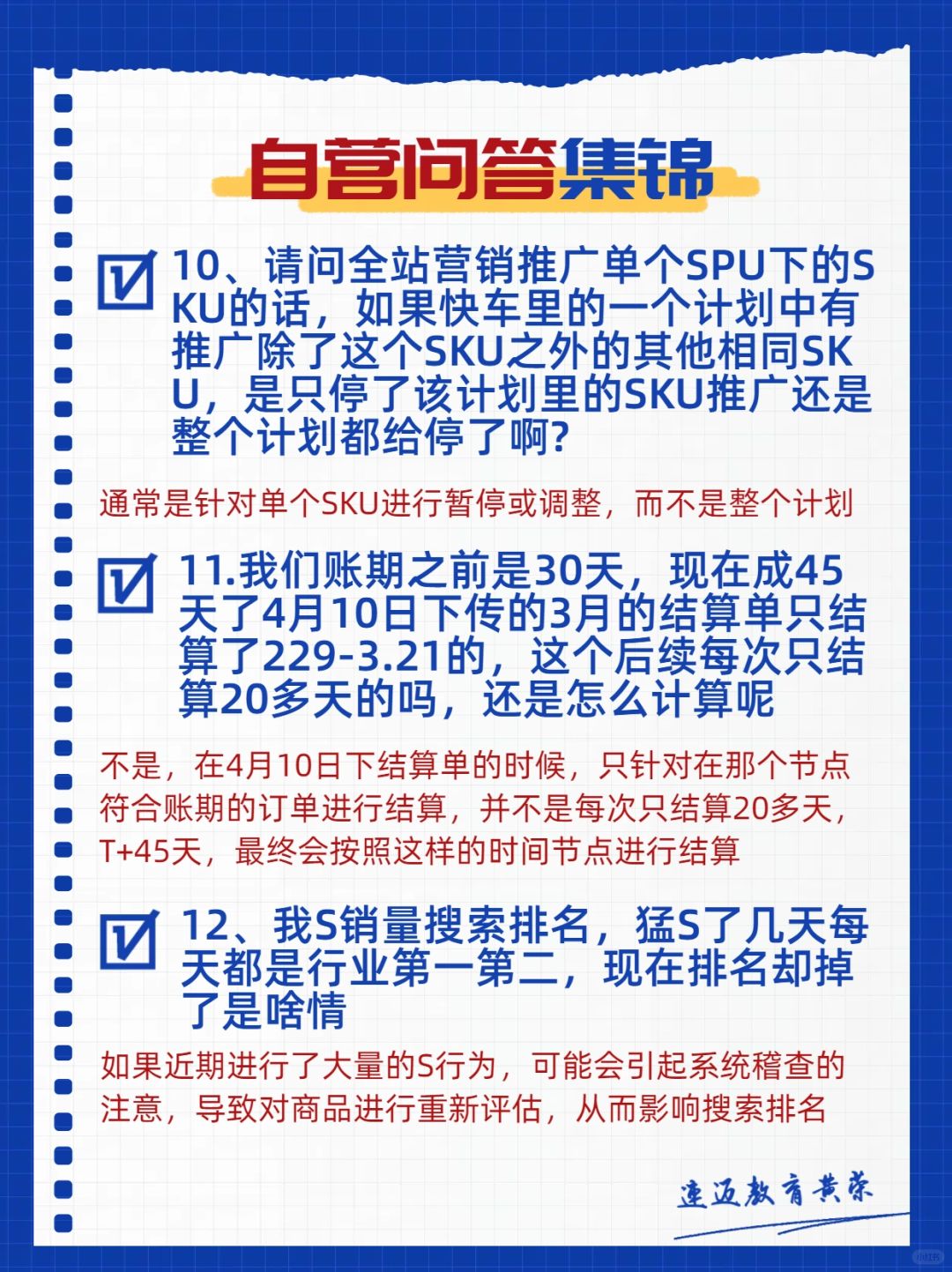 自营问答集锦