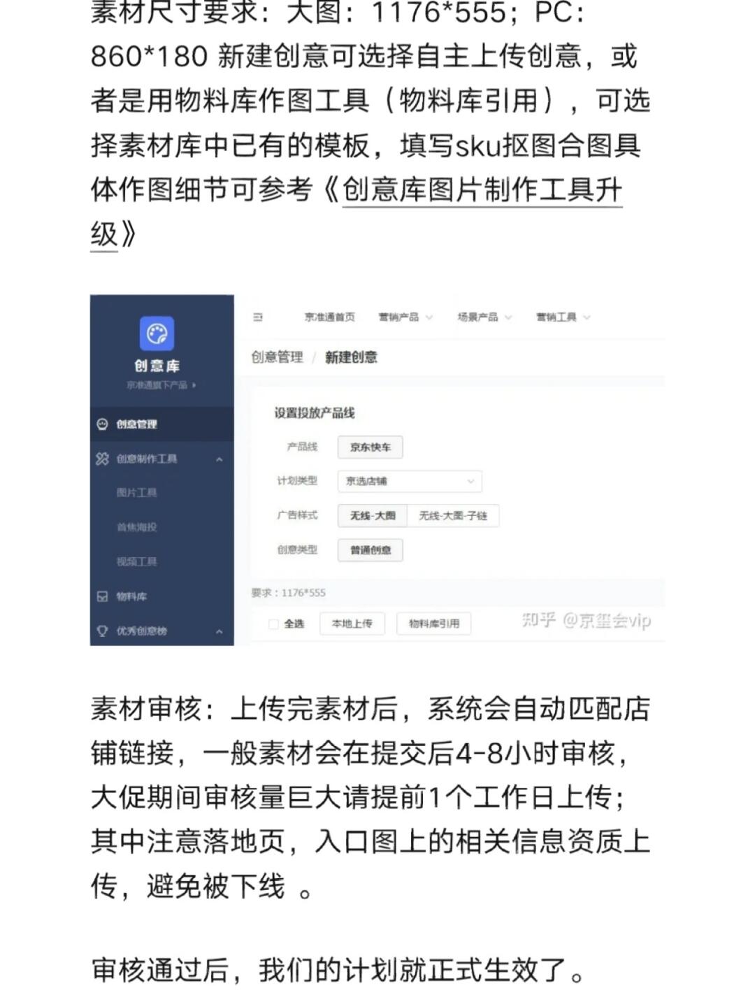 京东快车“京选店铺”计划解析