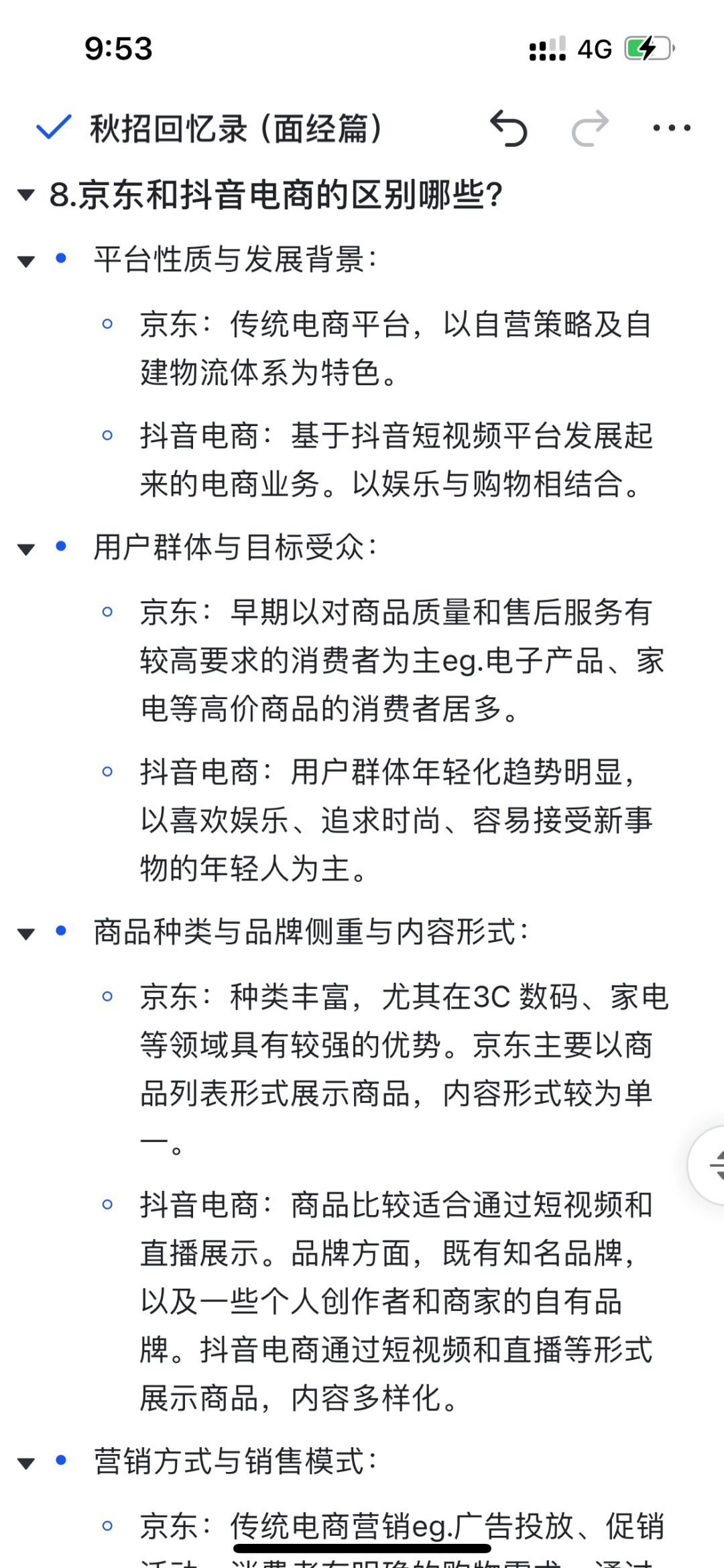 （已oc）京东技术产品经理全面经（附思路）
