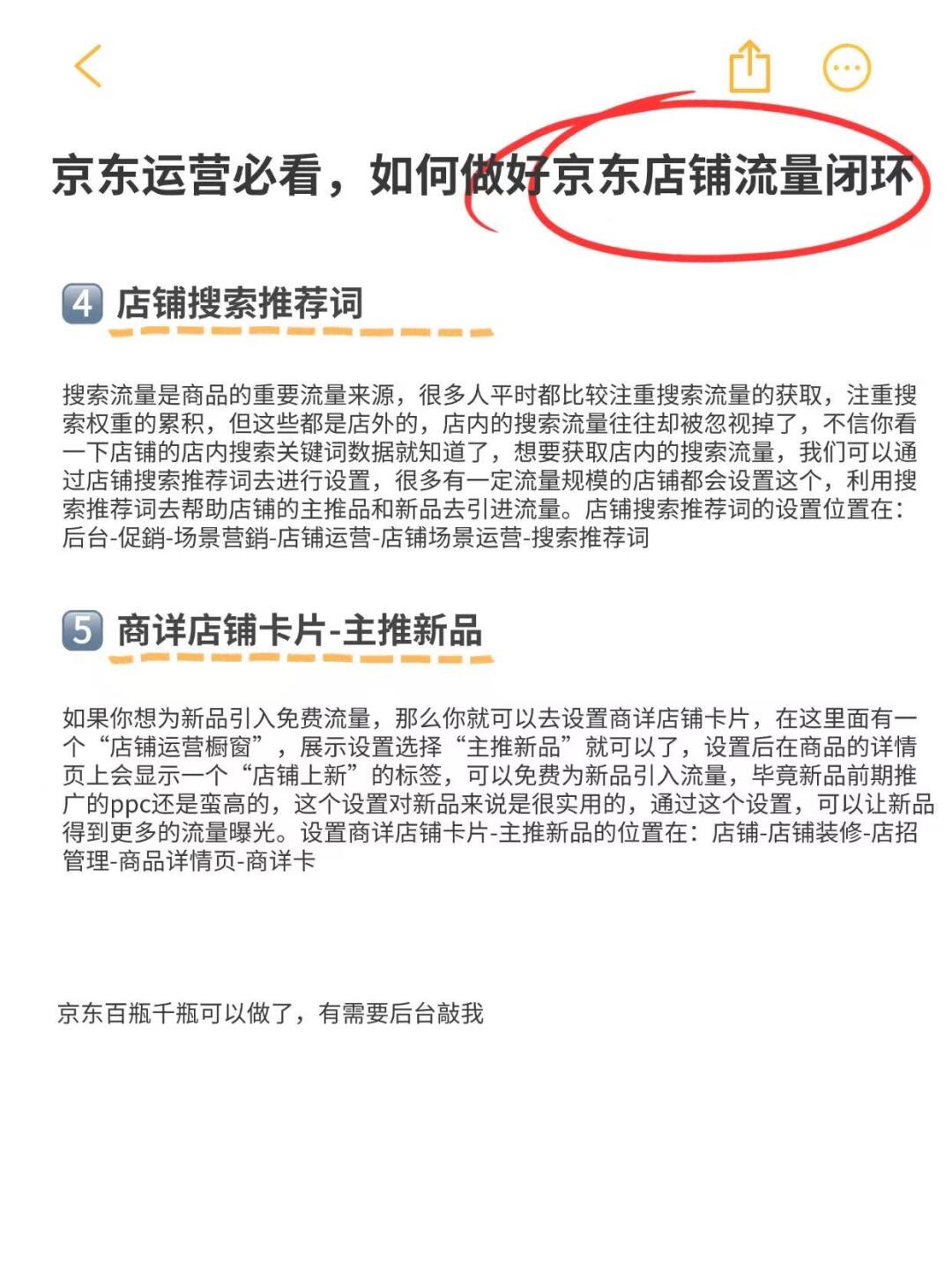 %title插图%num 京东运营必看,如何做好京东店铺流量闭环