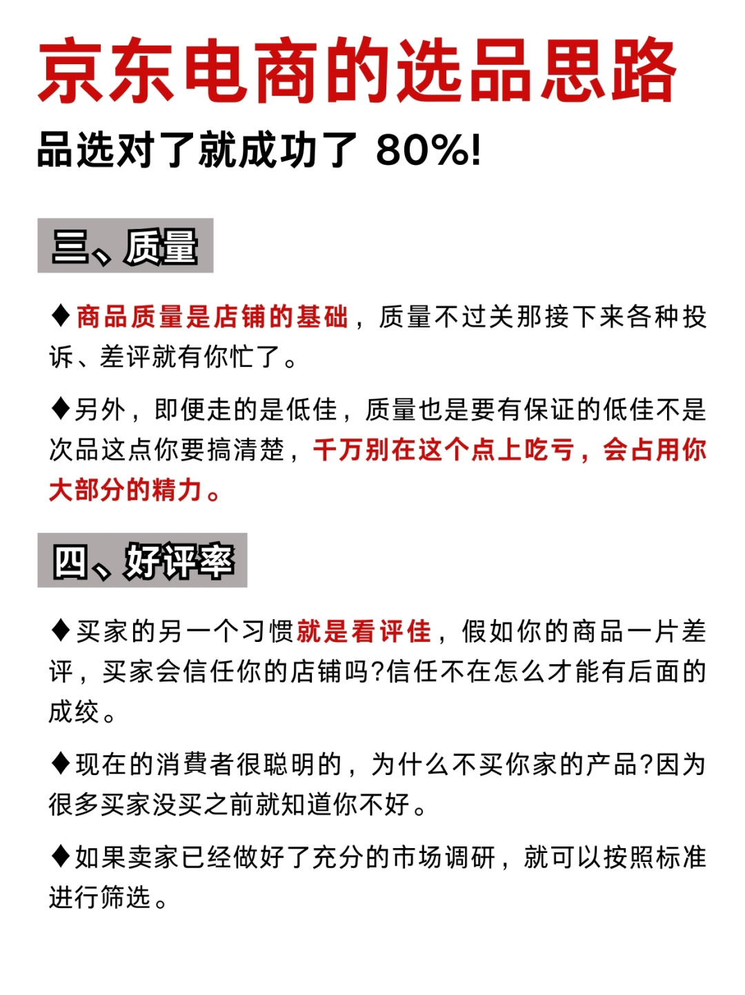 京东电商的选品思路！