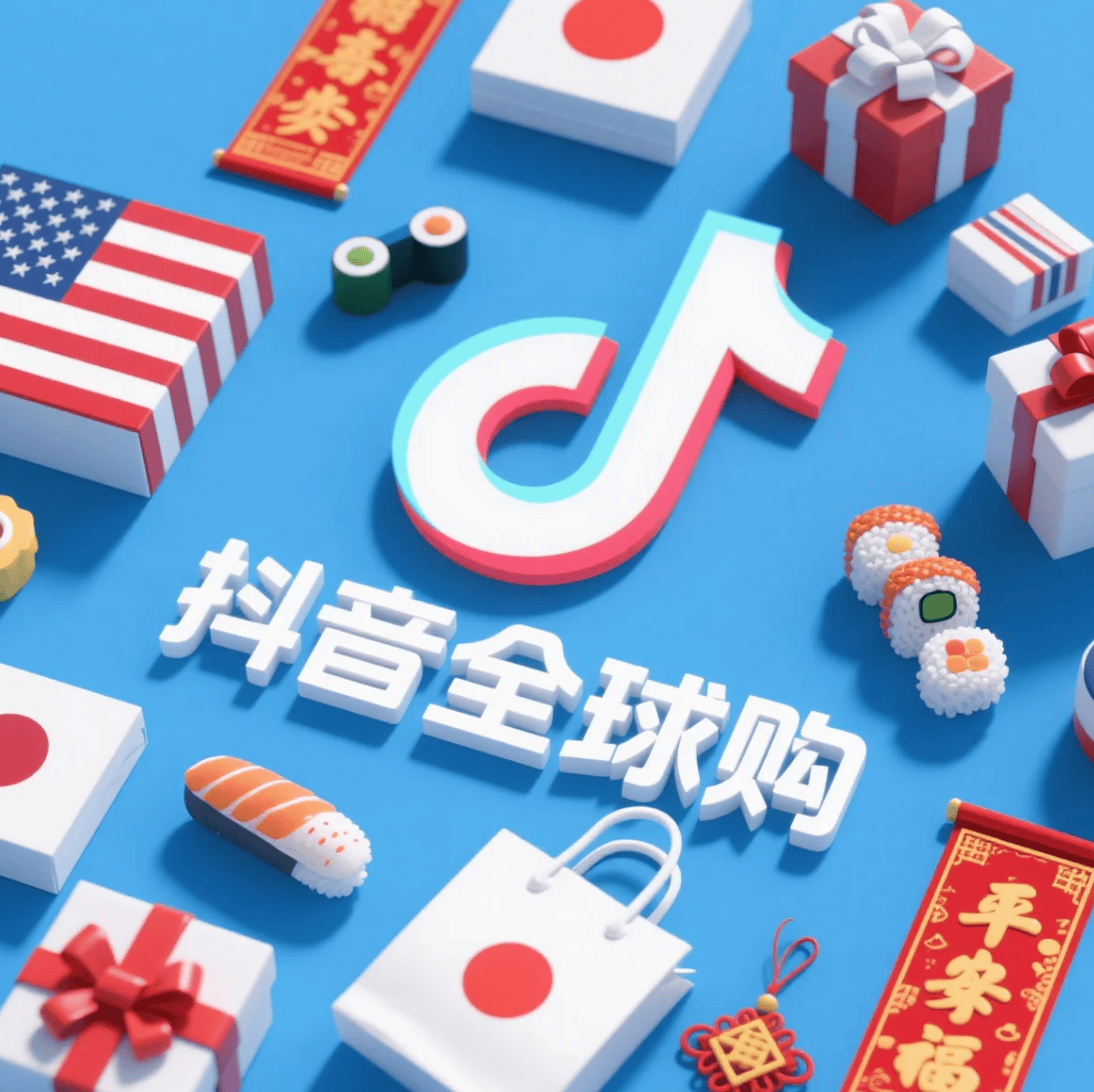 %title插图%num 2025年抖音全球购入驻指南:新手必看5大步骤