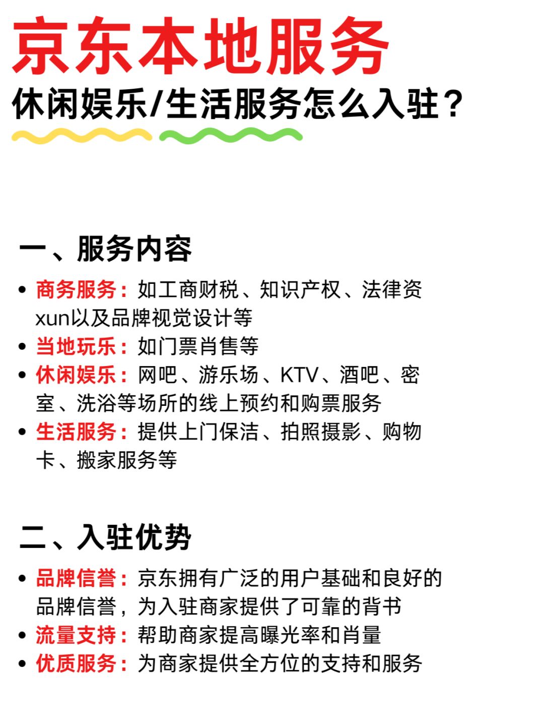 %title插图%num 京东本地服务怎么入驻?
