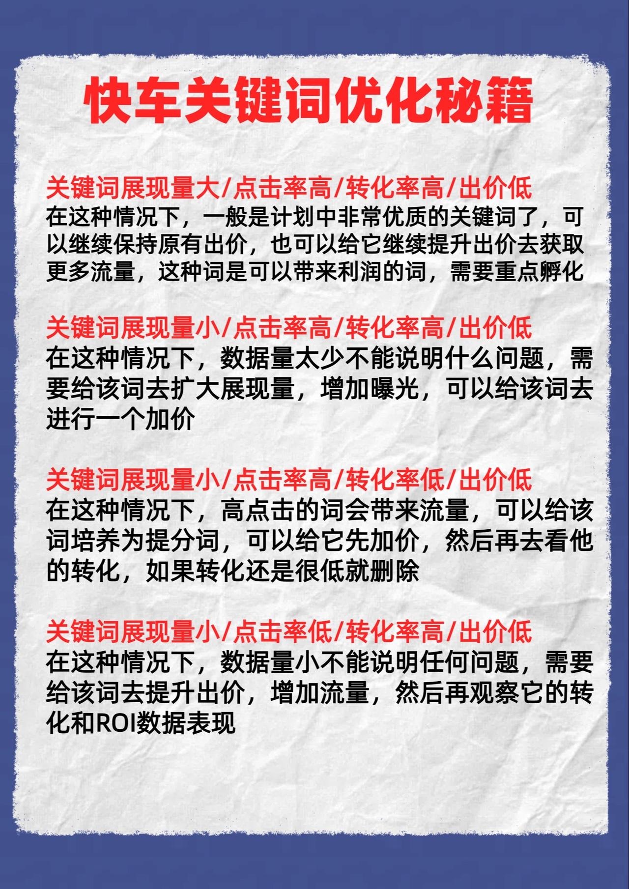 快车关键词优化秘籍