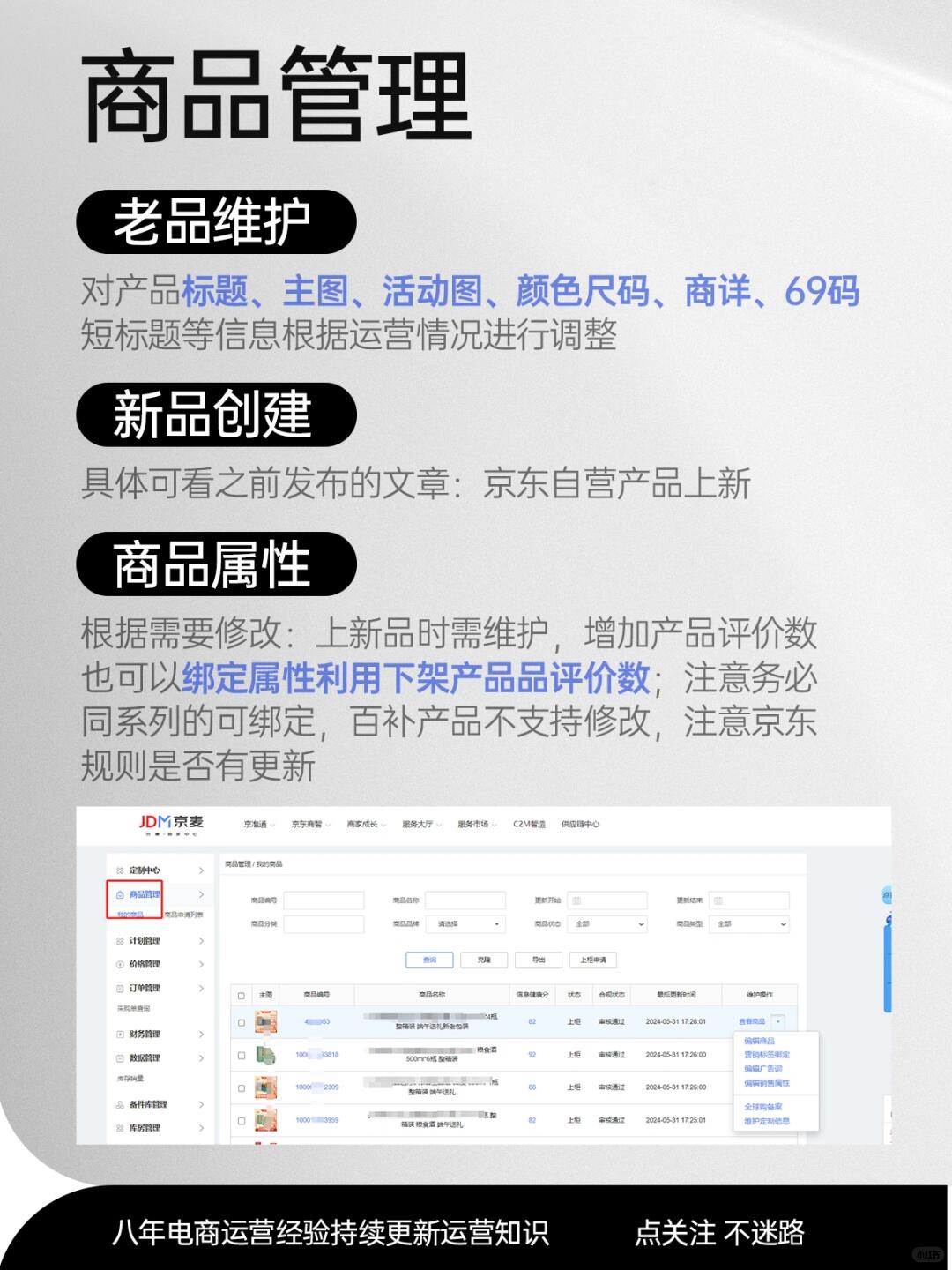 京东自营很简单？记住以下几点就够了！
