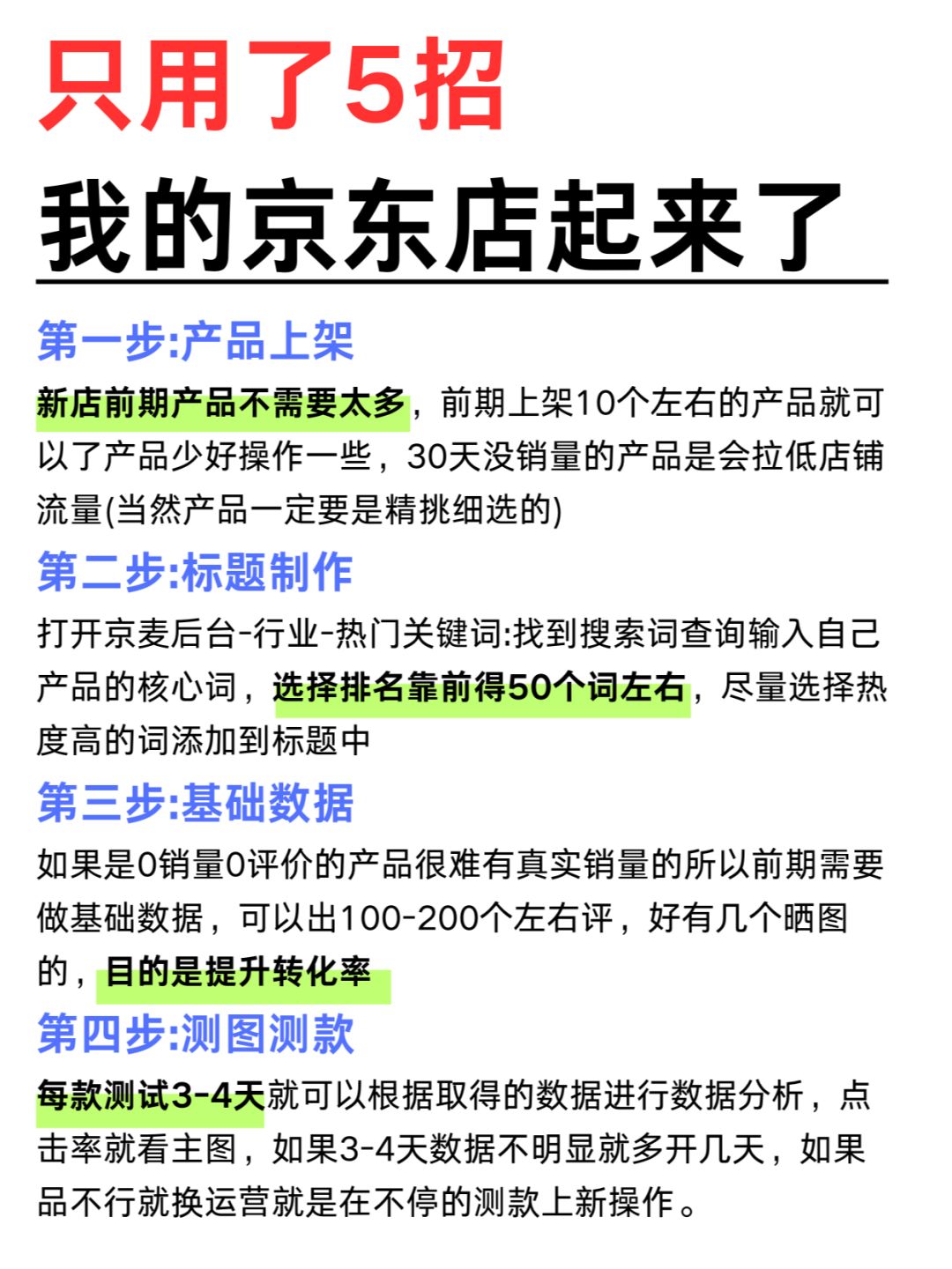 %title插图%num 关于京东店铺运营,我是这样做的✔