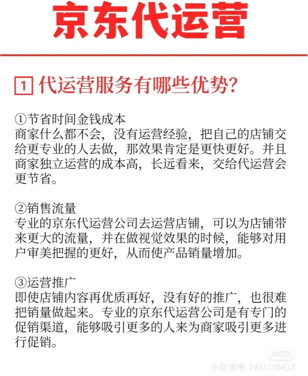 京东为什么选择找代运营