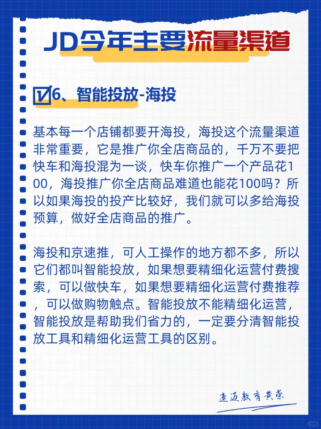 京东今年的流量渠道都有哪些？