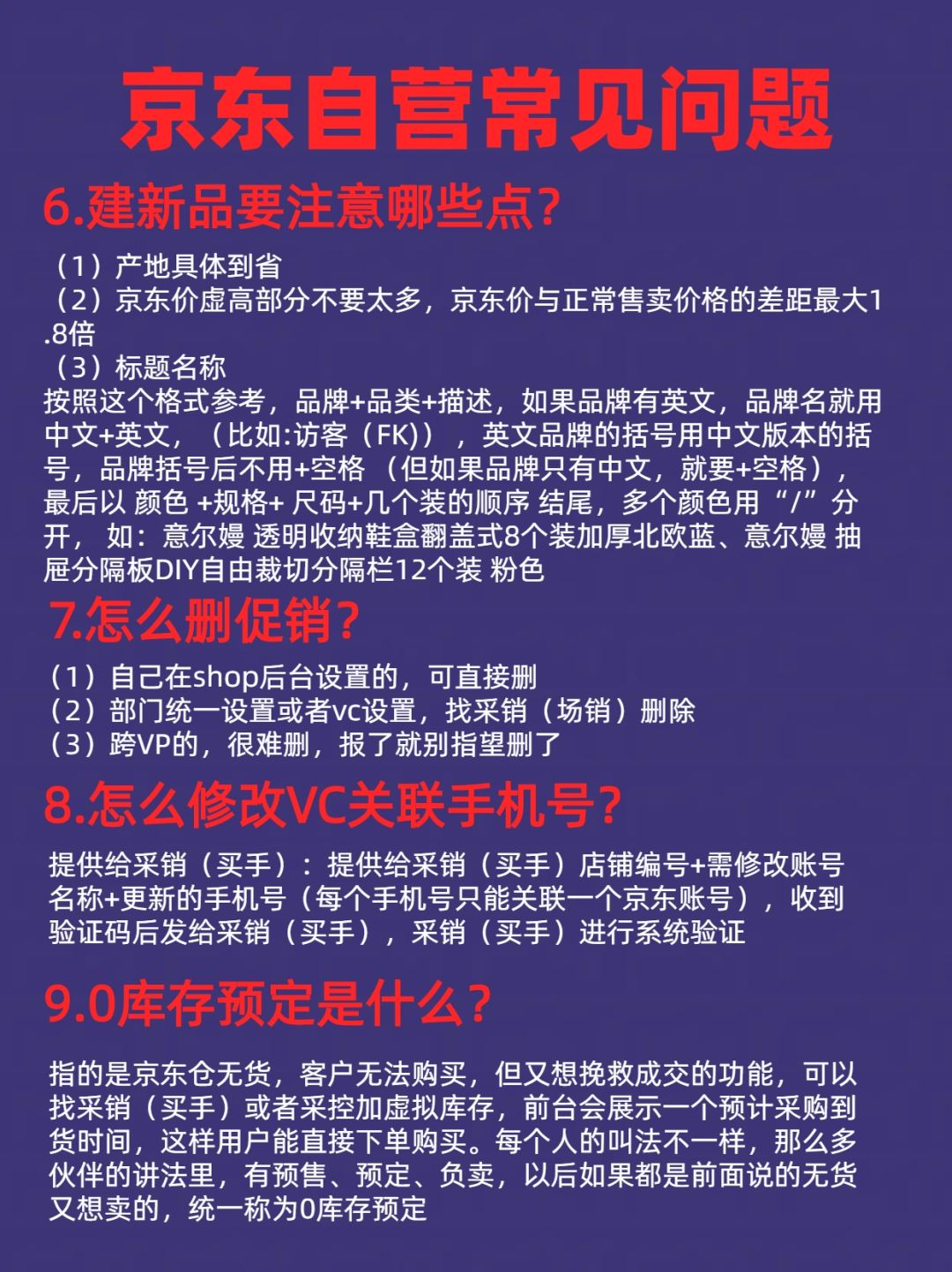 自营常见问题解答