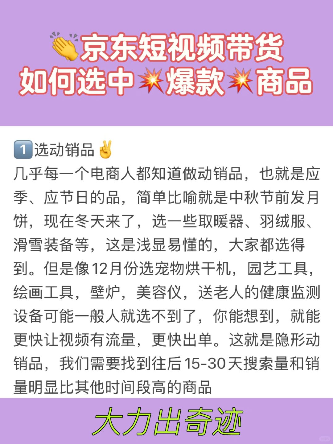 %title插图%num 揭秘京东短视频 如何选中爆款商品‼️