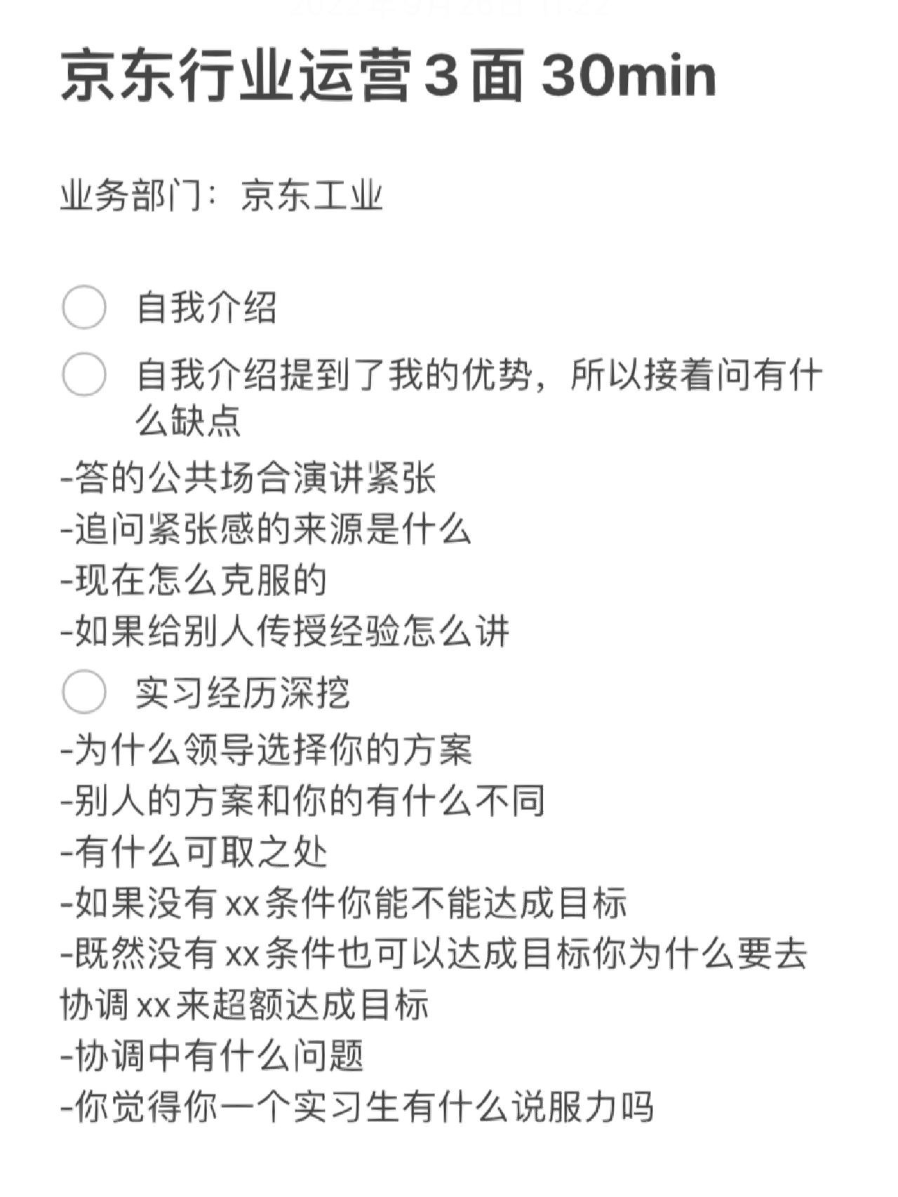 京东JDS行业运营三面面经(已offer