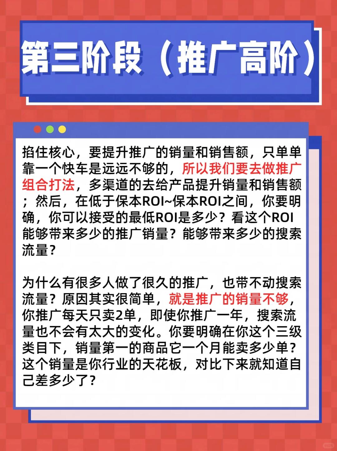 做推广必经的三个阶段