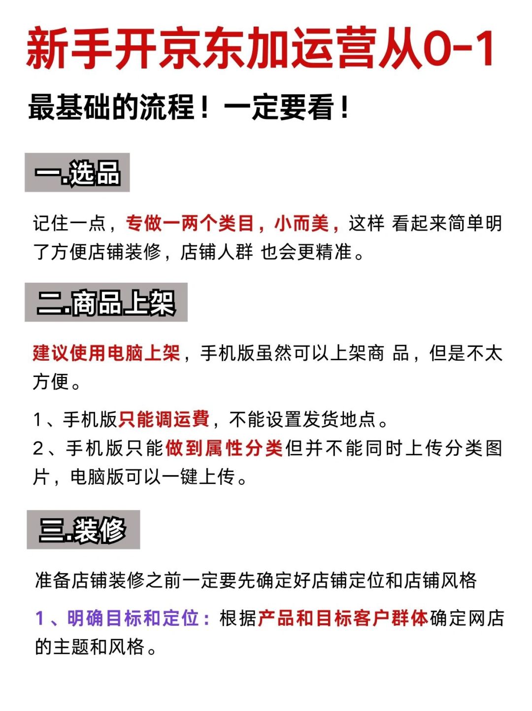 %title插图%num 新手开京东加运营从0-1