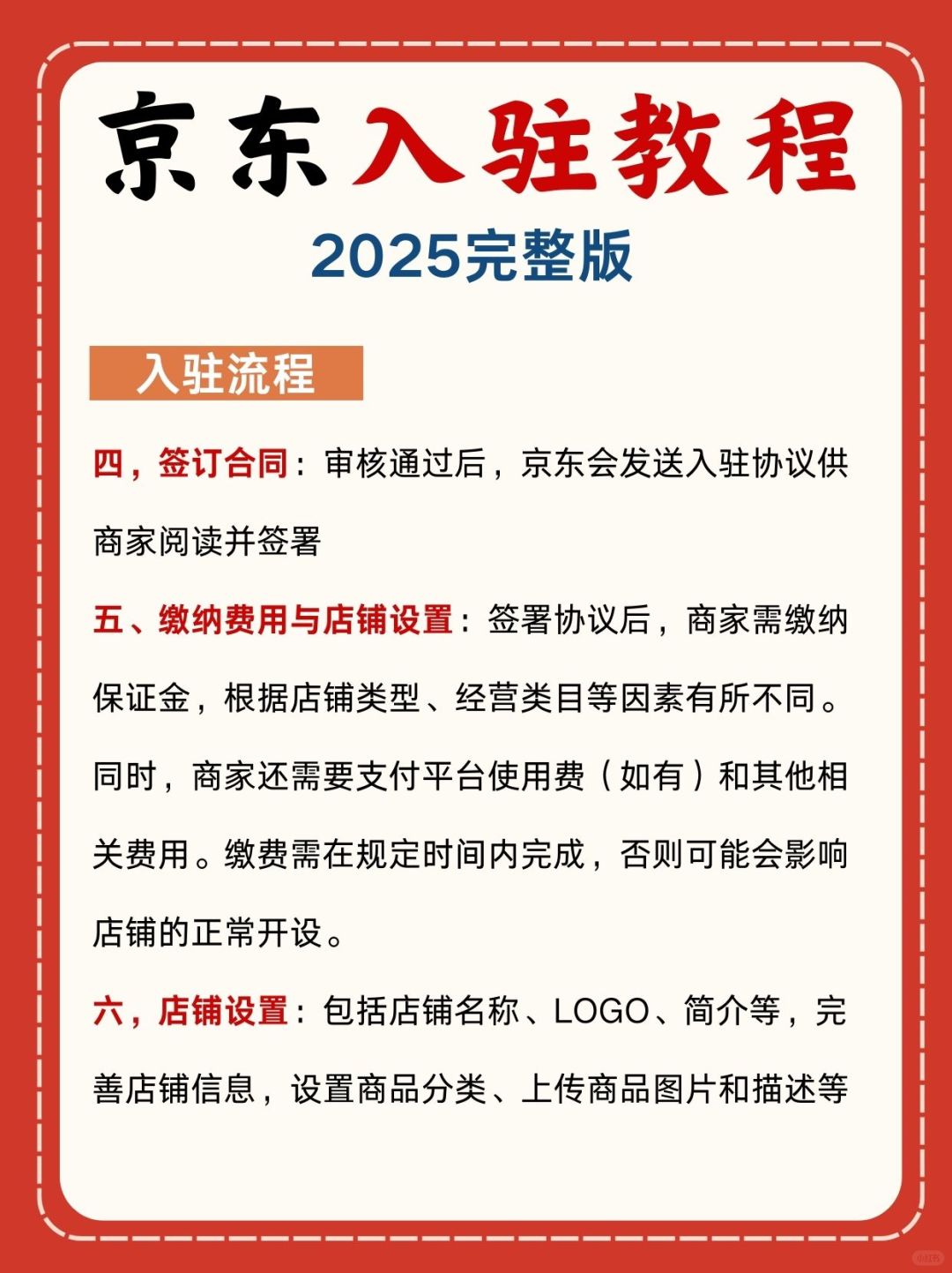 京东入驻流程教程来了‼️一定要收藏✅