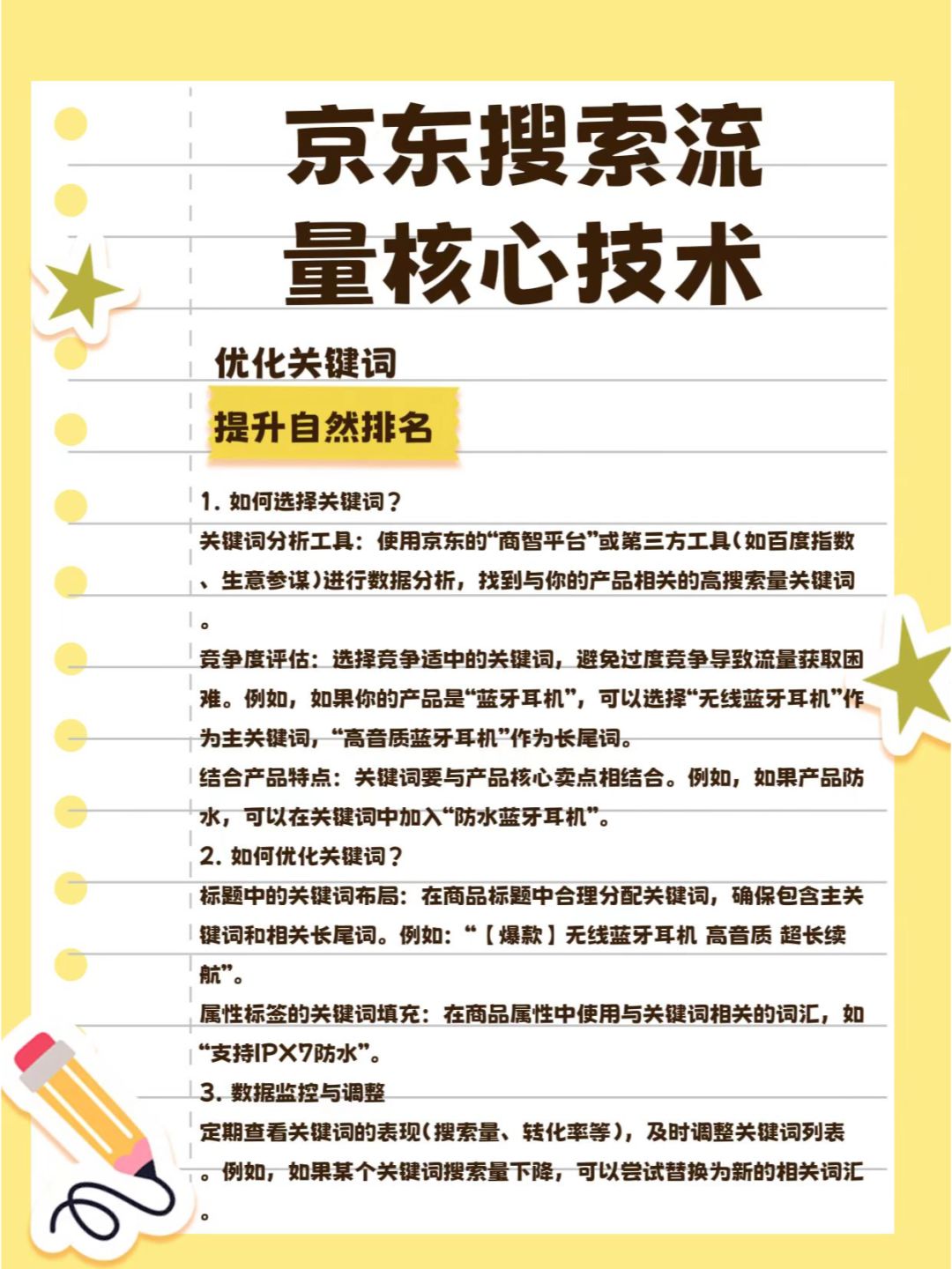 %title插图%num 掌握京东搜索流量核心让你的店铺销量暴涨!