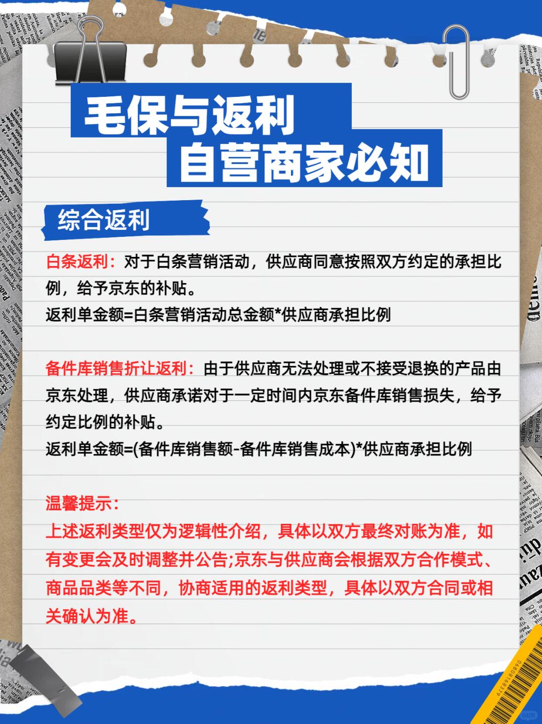 自营毛保与返利！自营商家必知！