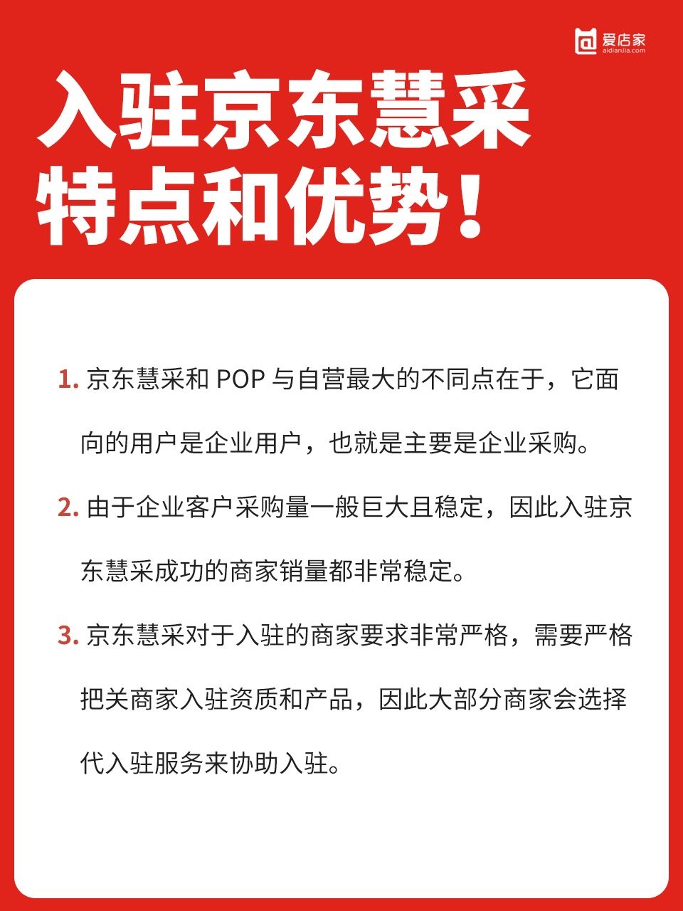 入驻京东pop和其他店铺类型有什么不同？