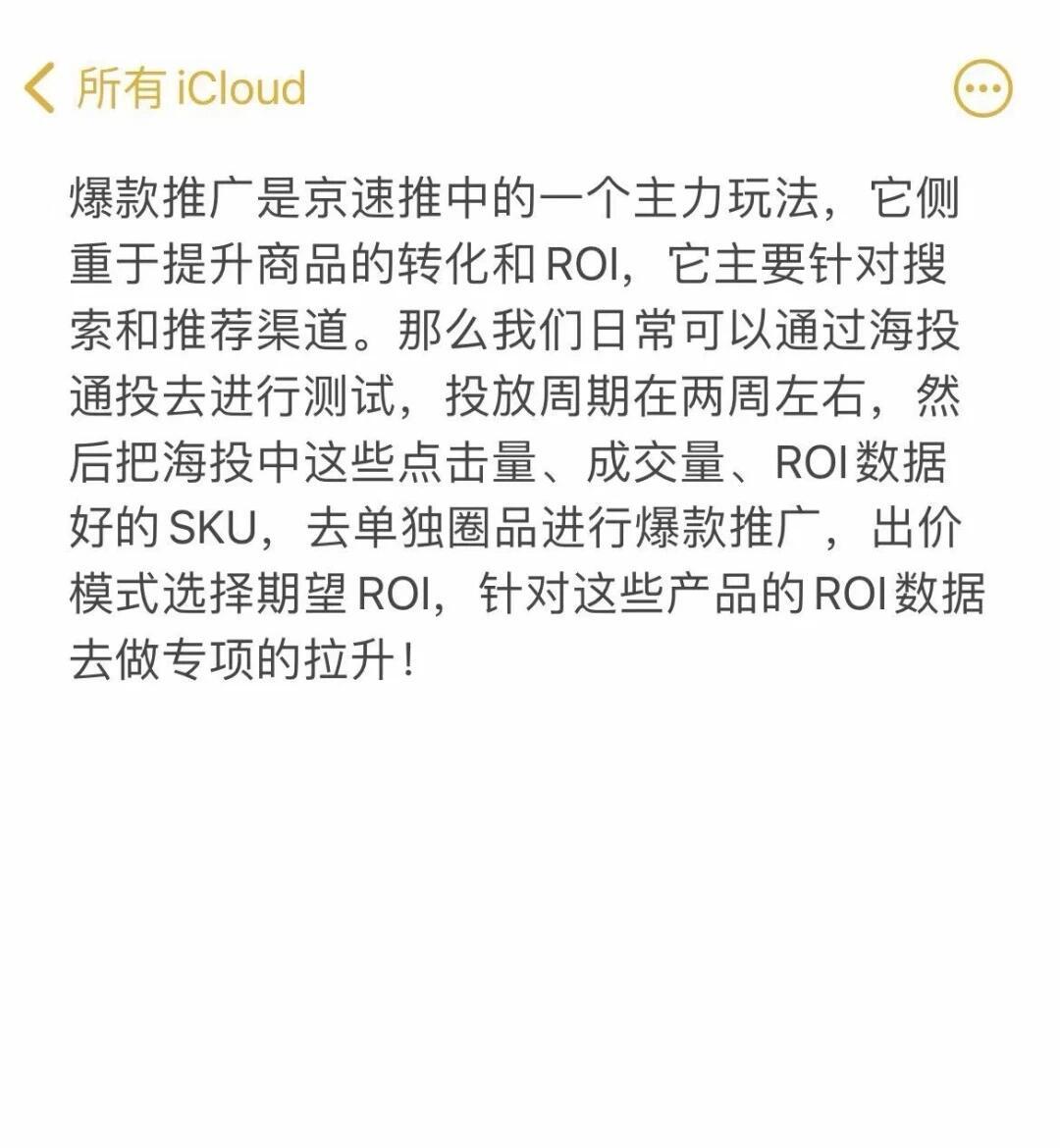 小白必学 京速推爆款推广玩法