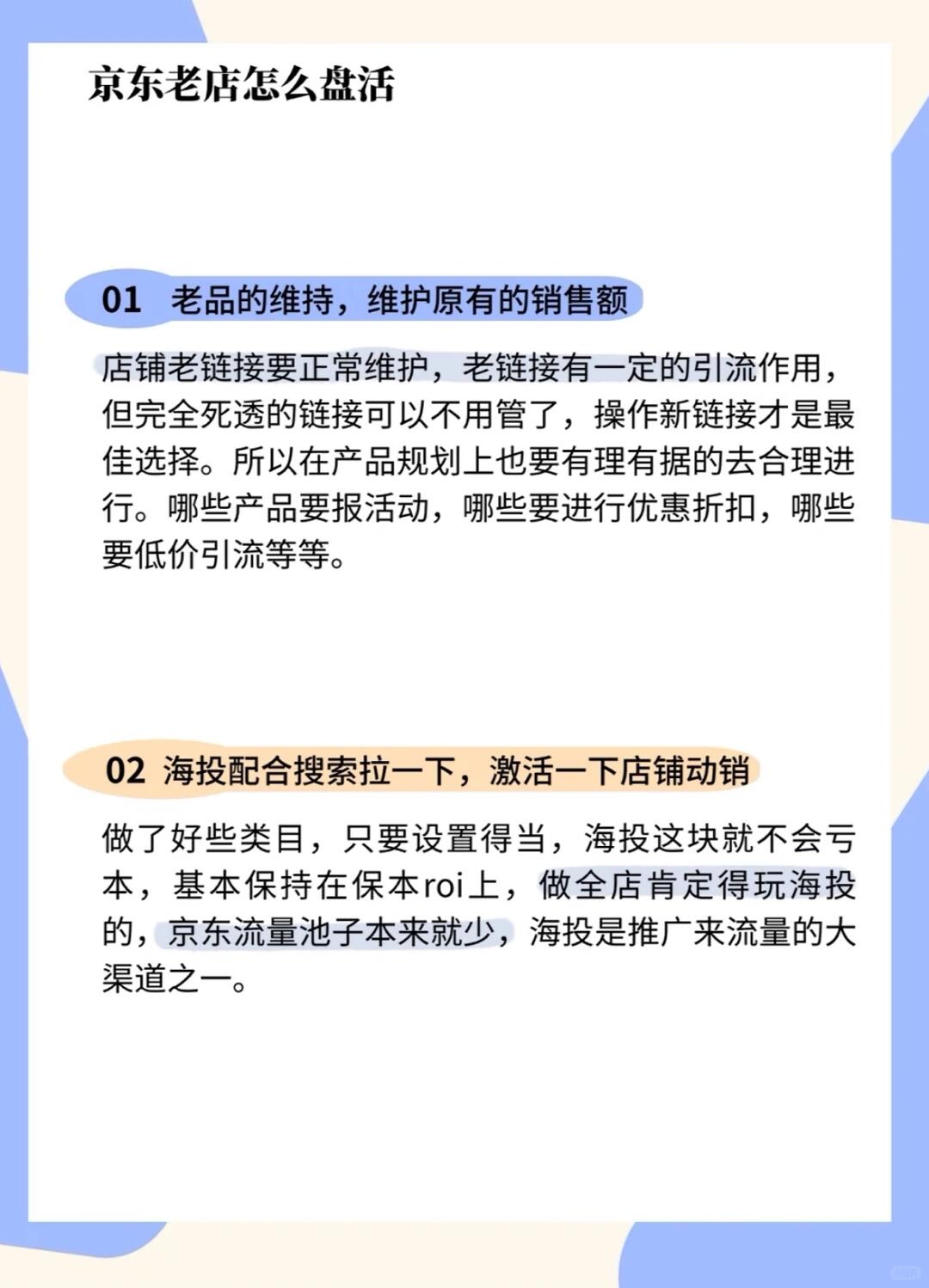 京东老店怎么运营