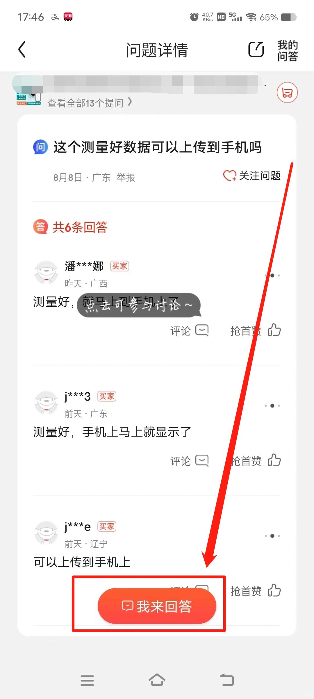 %title插图%num 京东运营之爆款打造-轻松搞定大家问