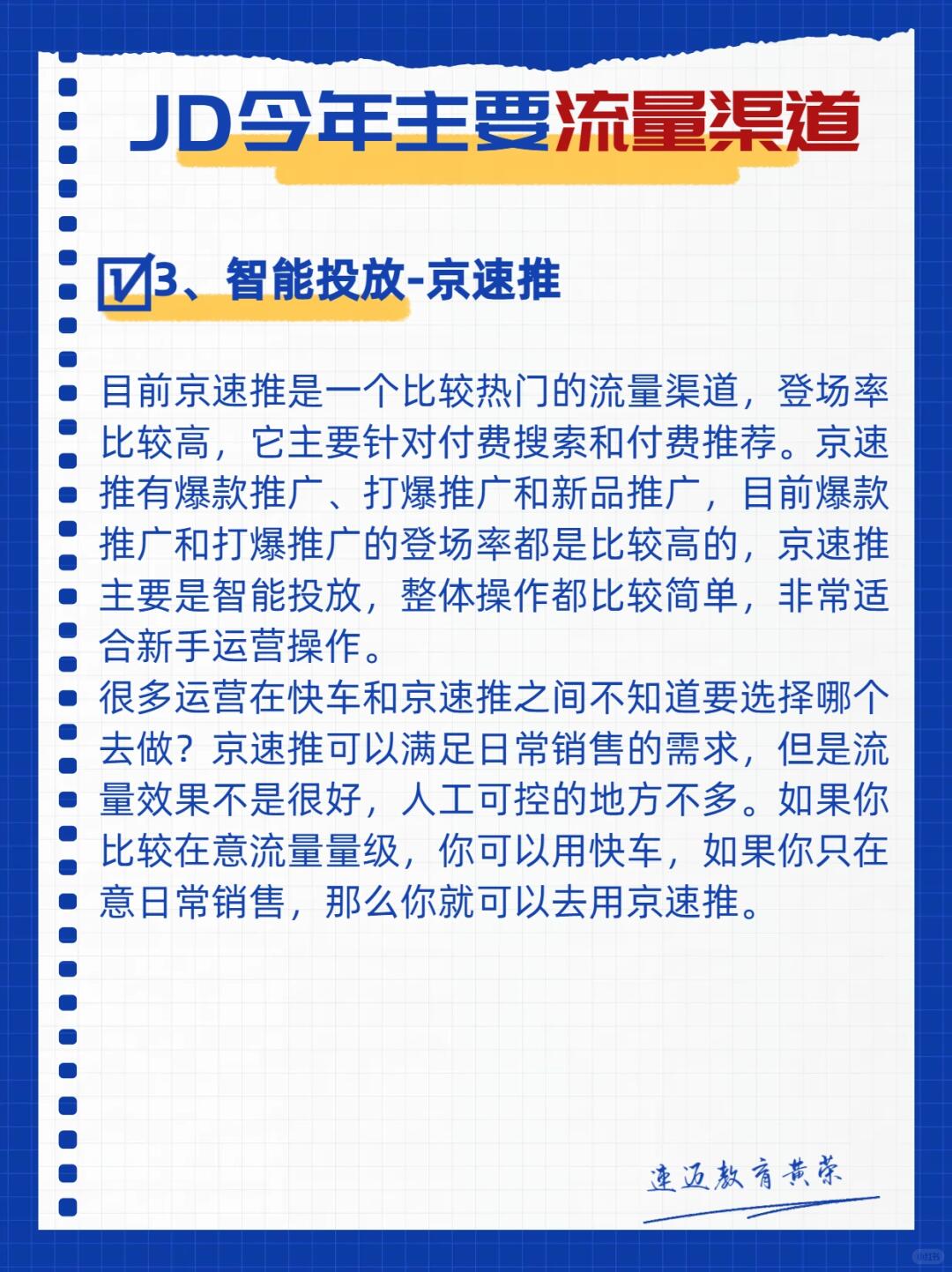 京东今年的流量渠道都有哪些？