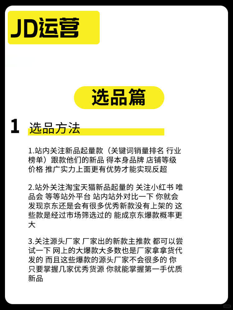 京东内衣运营巨佬私藏：选品思路大公开