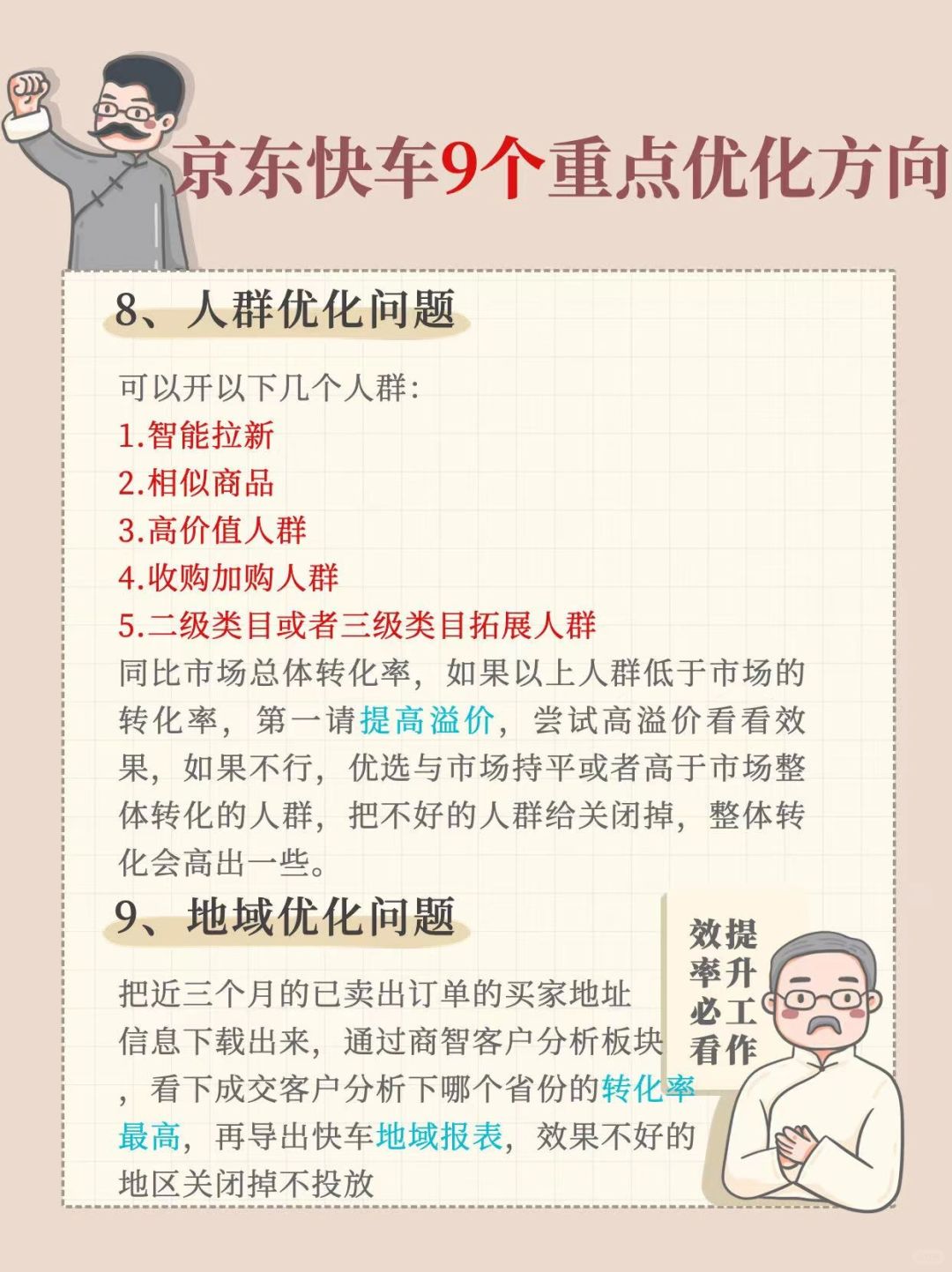 京东快车9个重点优化方向