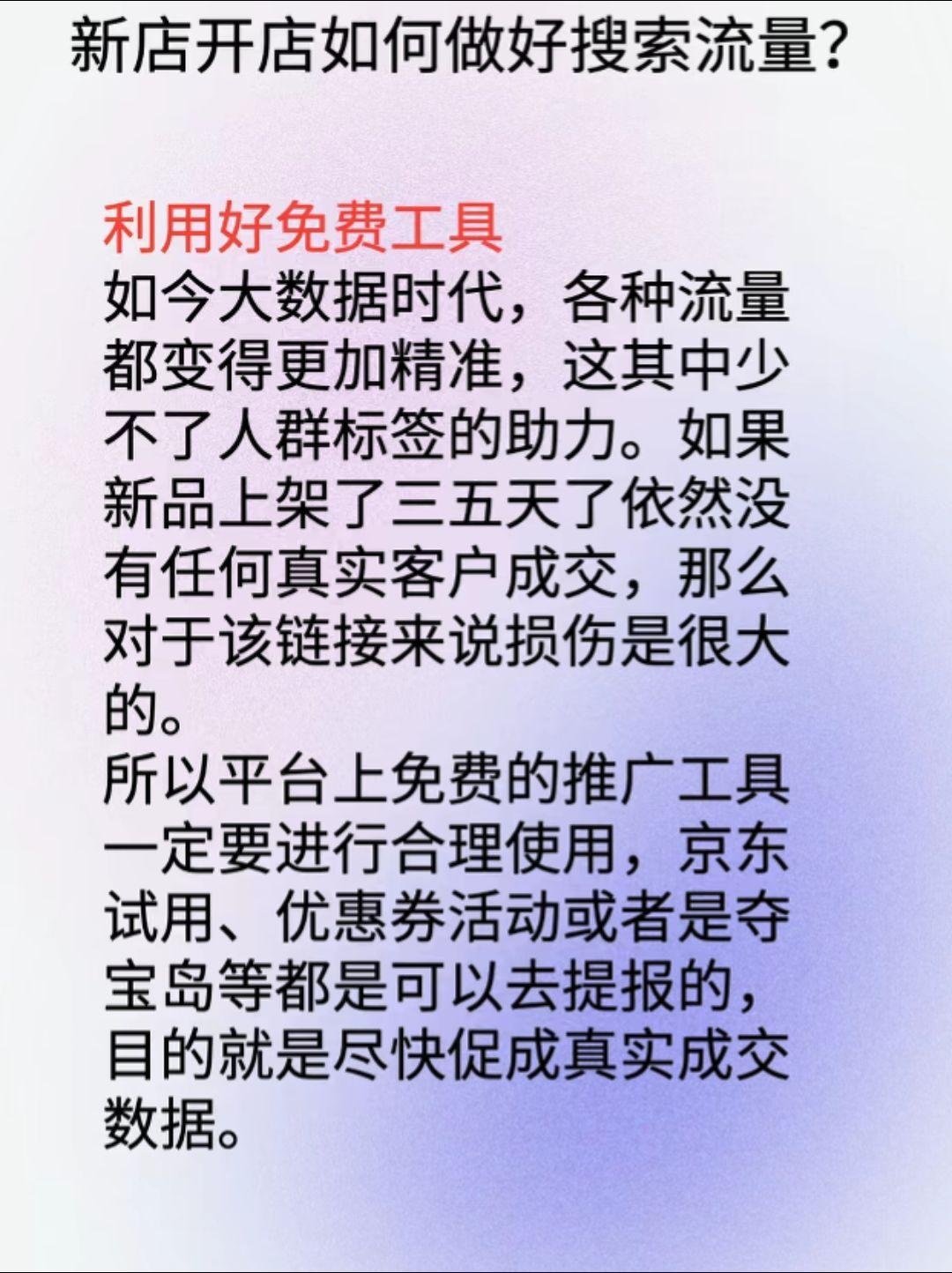 京东运营京东运营实操