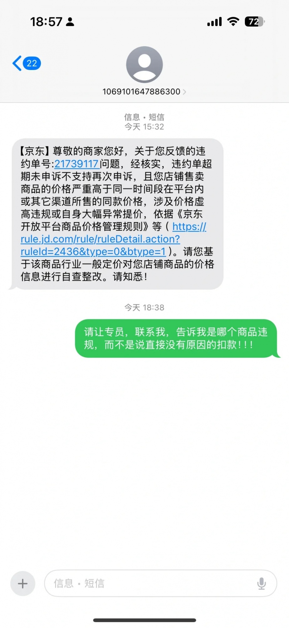 京东价格虚高价格违规处罚，有解决的吗