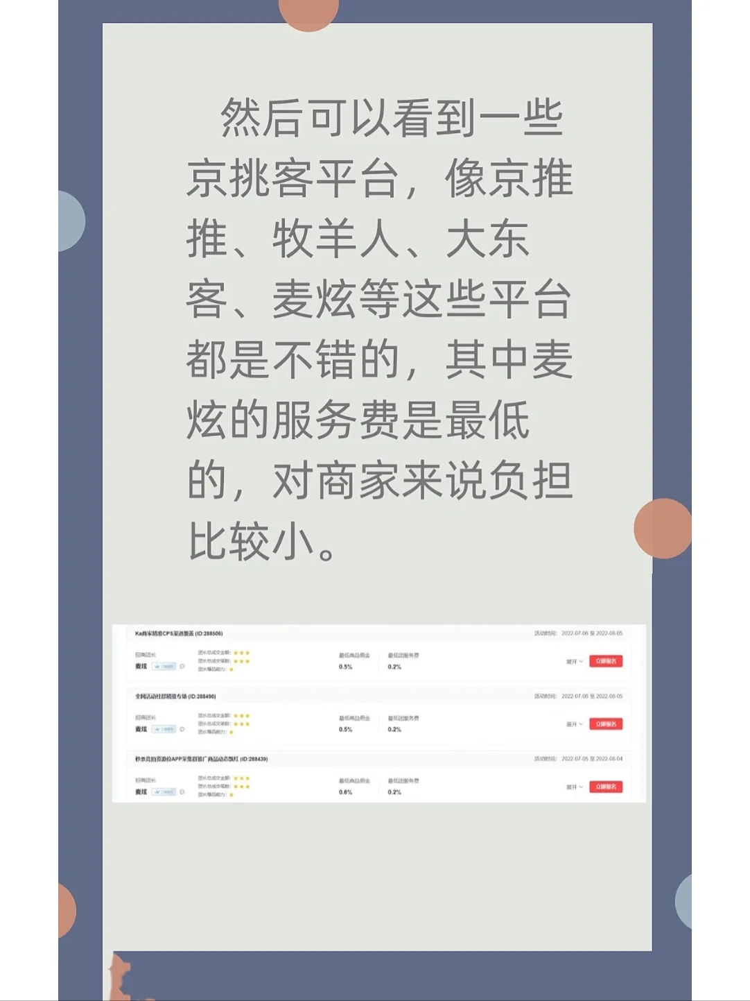 有哪些优质的京挑客可以帮商家做推广？京挑客怎么玩？京挑客有哪 ...