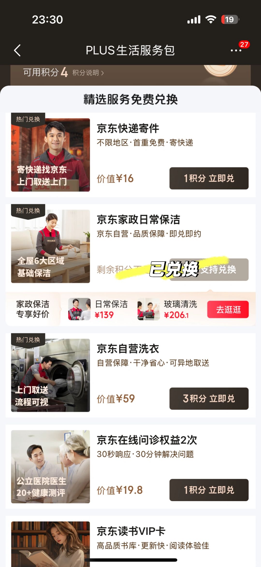 %title插图%num 京东plus正确打开方式|东哥的确实在!