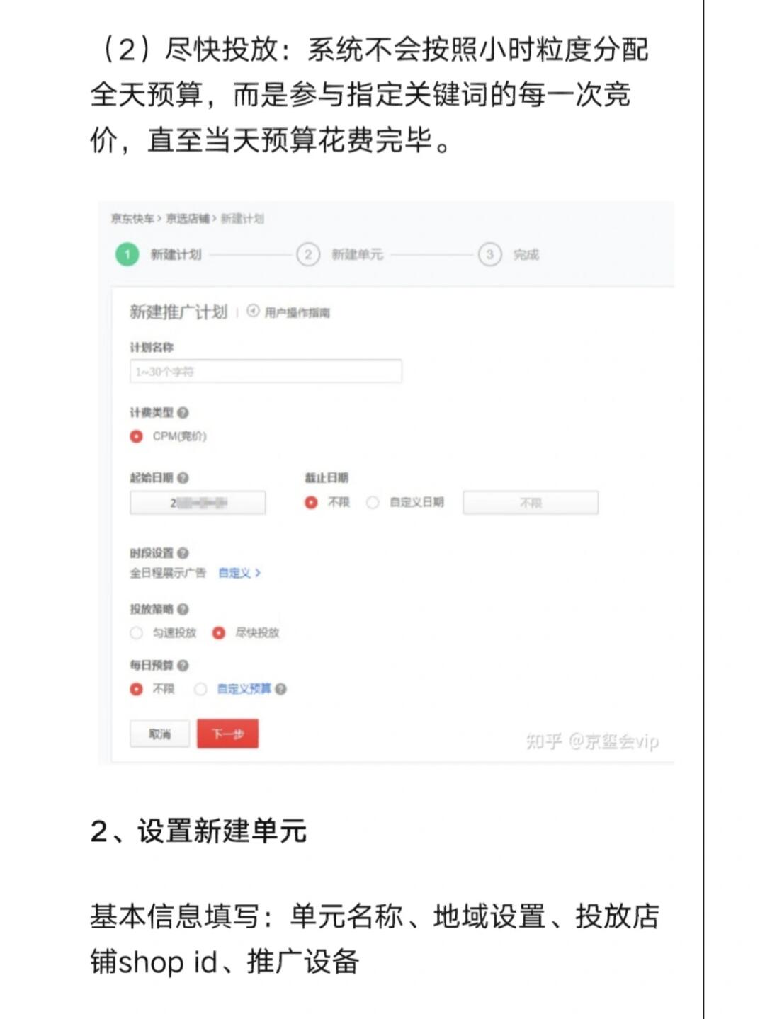 京东快车“京选店铺”计划解析