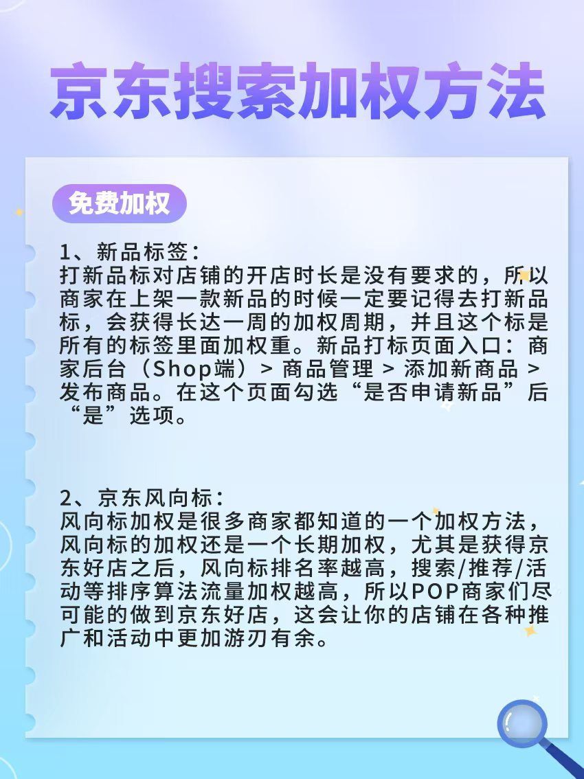 京东搜索加权重方法