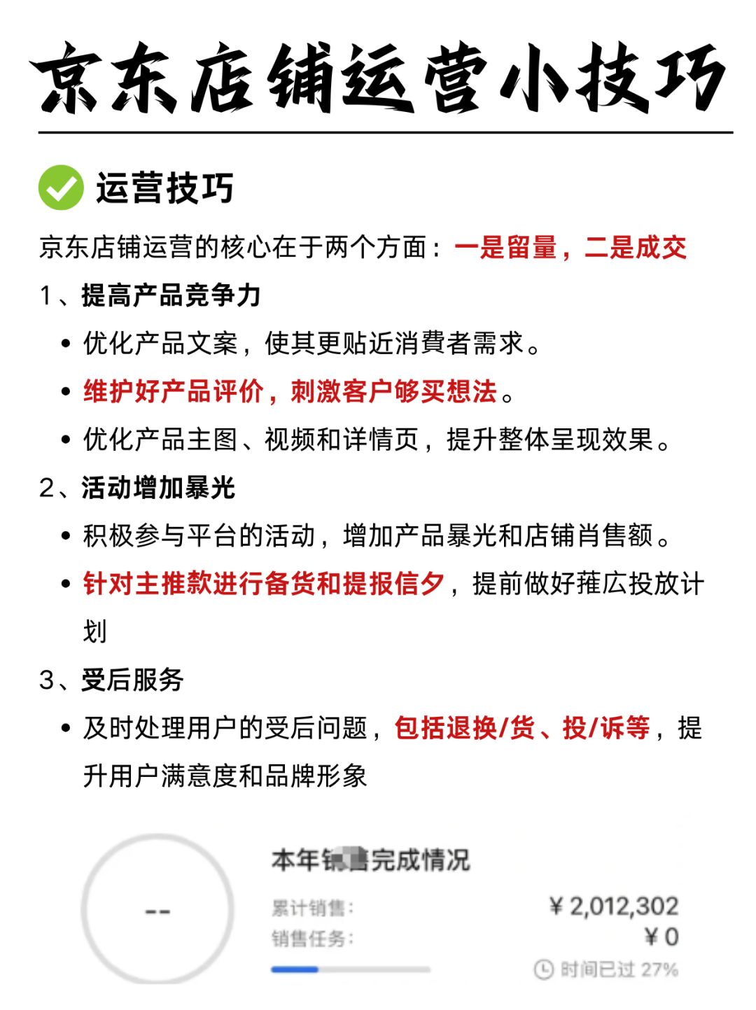 京东店铺运营核心有两点❗掌握技巧是关键
