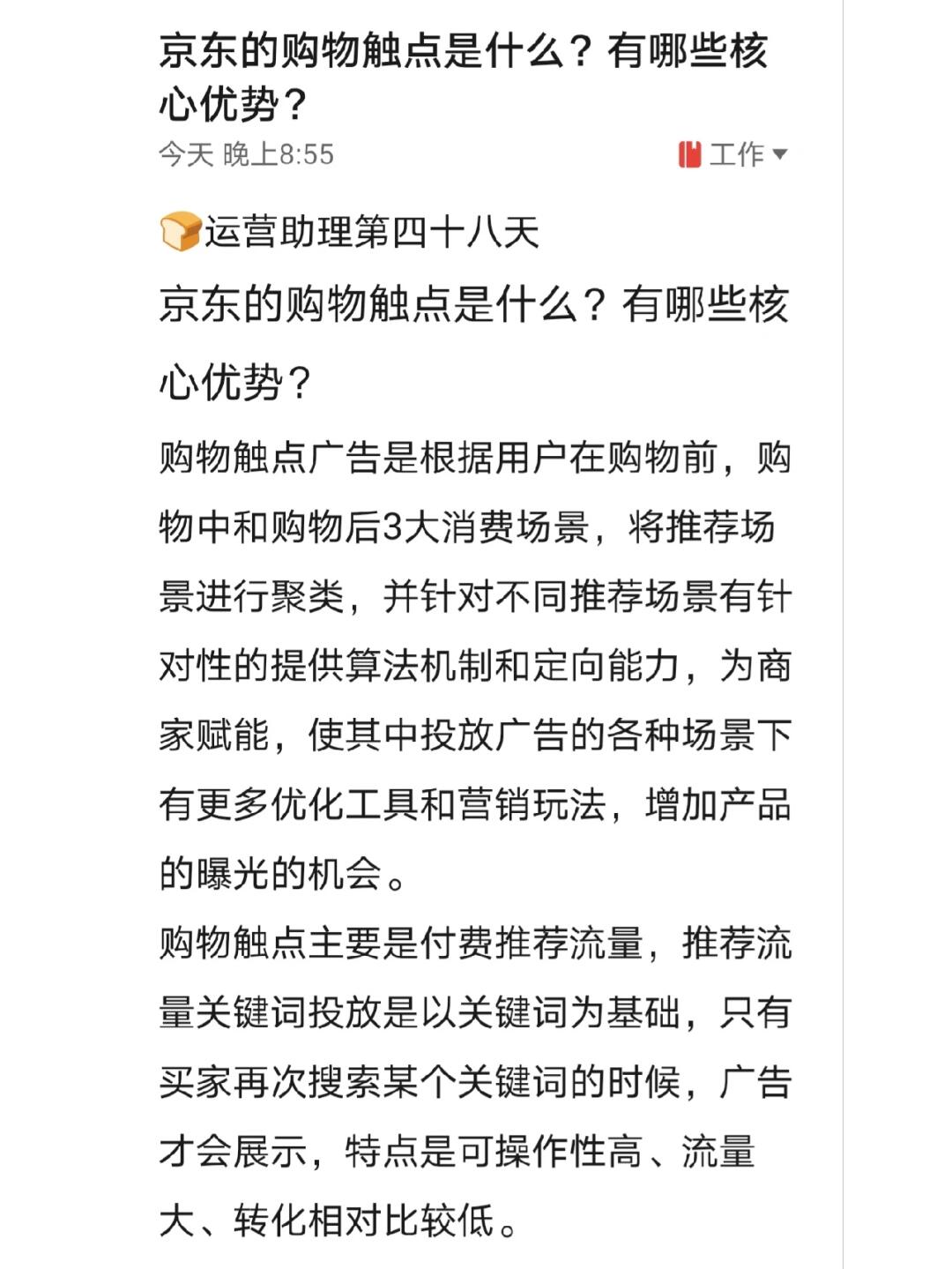 京东的购物触点是什么？有哪些核心优势？